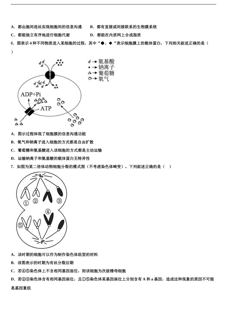 广东省佛山一中、珠海一中、金山中学高三第二次模拟考试生物试卷含解析_第2页