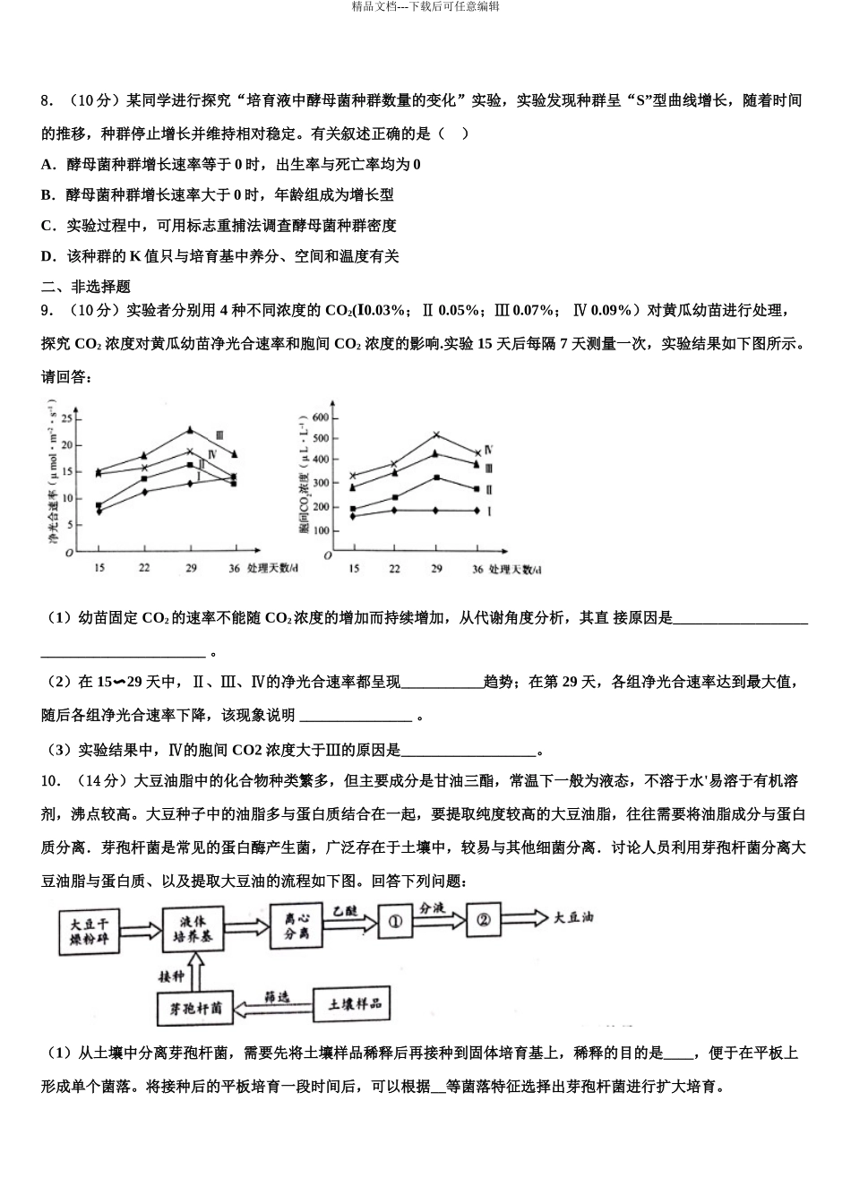 广东省佛山一中、珠海一中、金山中学高三第二次模拟考试生物试卷含解析_第3页