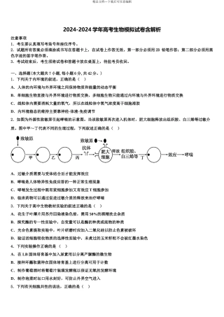 广东省佛山一中、珠海一中、金山中学高三第二次模拟考试生物试卷含解析