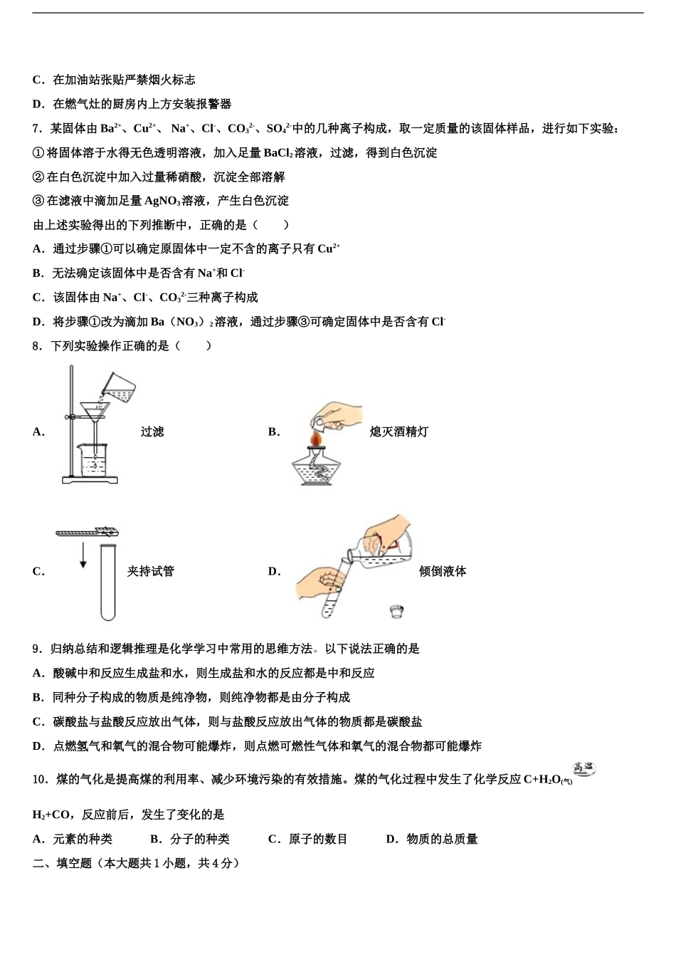广东省中考化学仿真试卷含解析_第2页