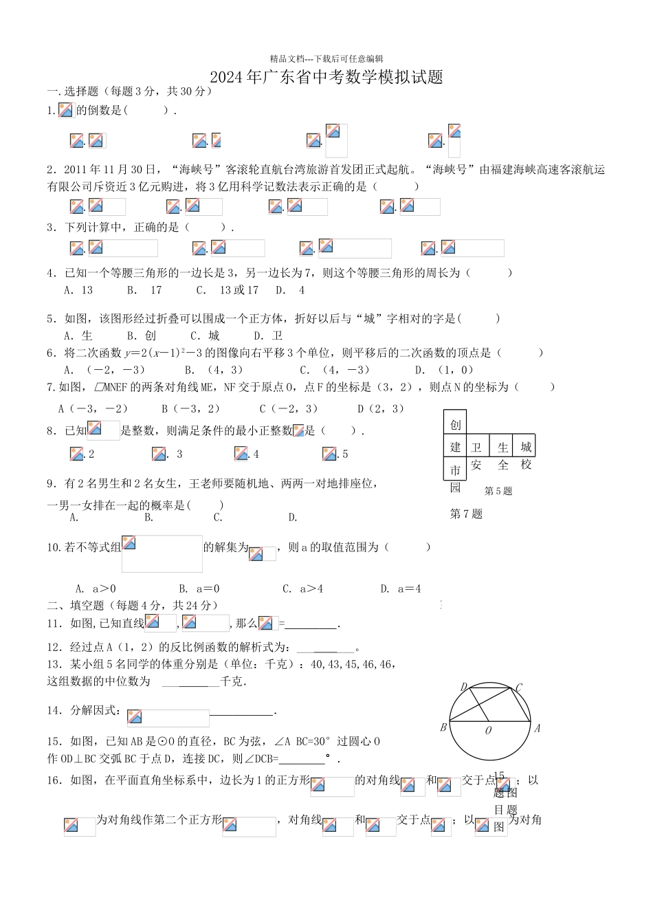 广东省中考数学模拟试题及答案_第1页