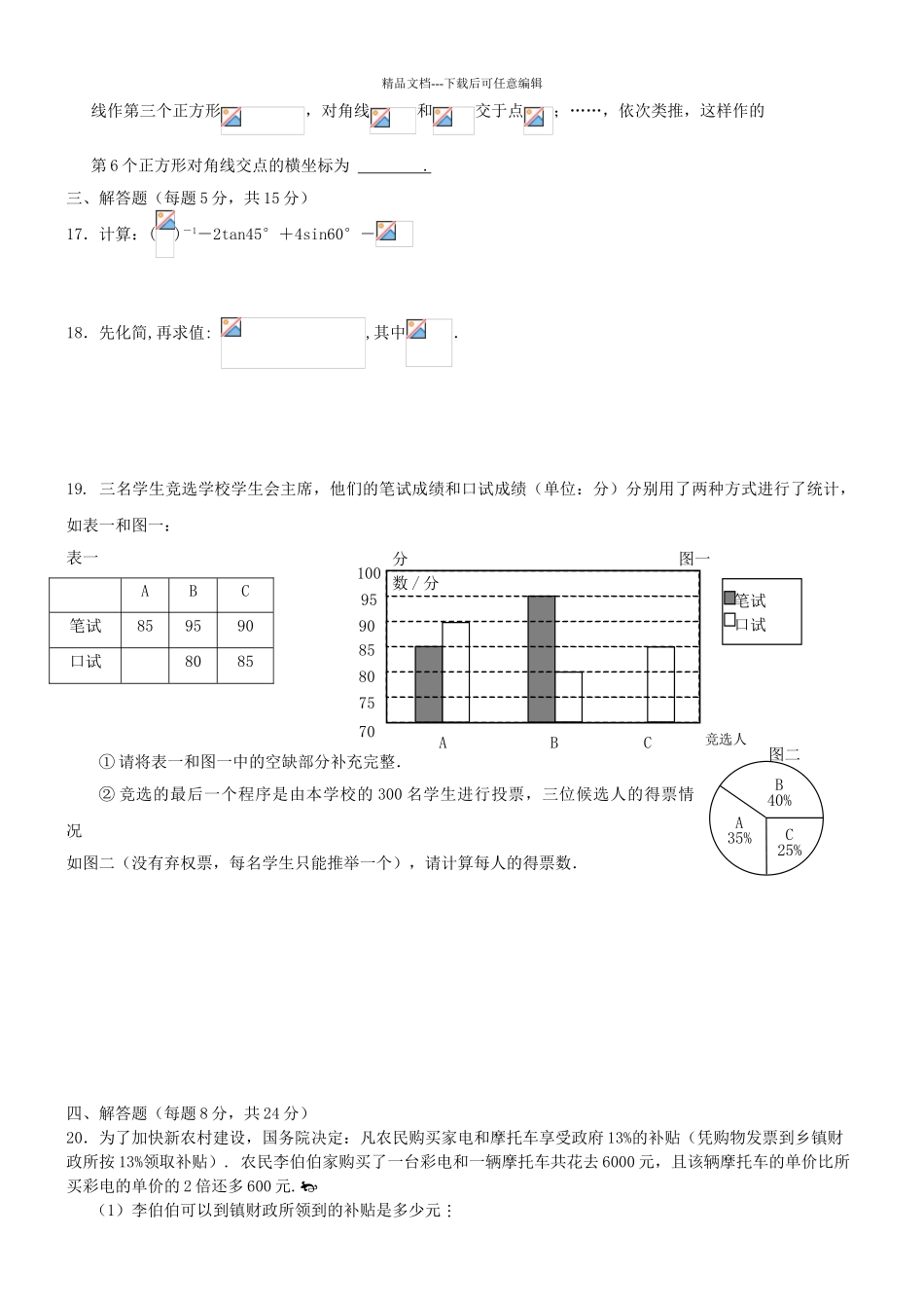 广东省中考数学模拟试题及答案_第2页