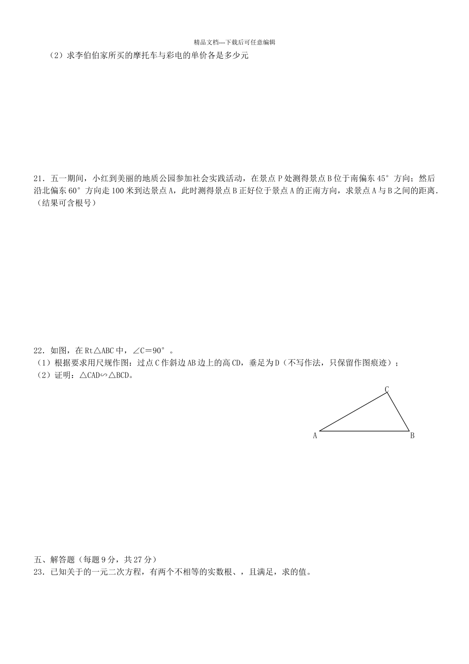 广东省中考数学模拟试题及答案_第3页