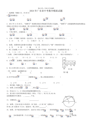 广东省中考数学模拟试题及答案