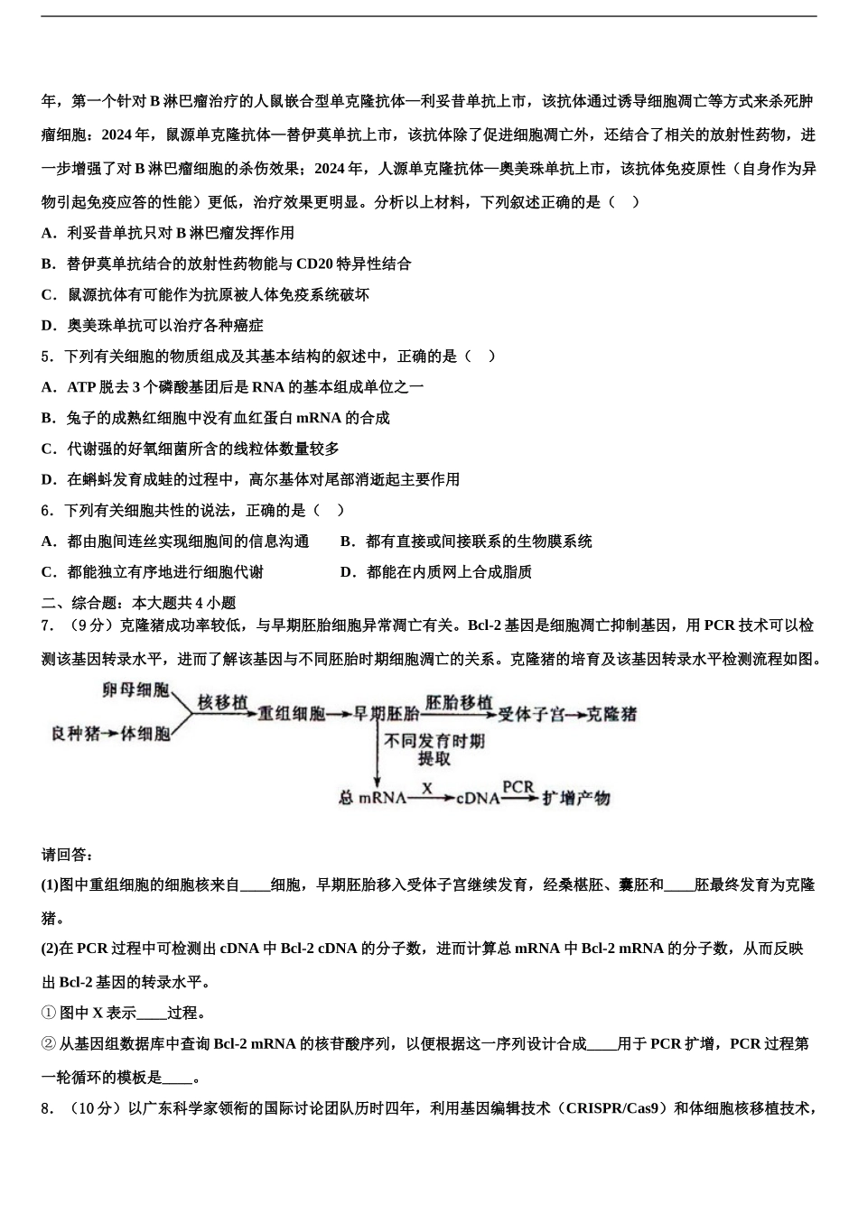 广东省佛山市佛山三中高三下学期联合考试生物试题含解析_第2页