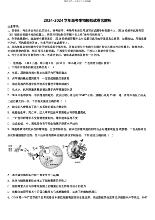 广东省佛山市佛山三中高三下学期联合考试生物试题含解析