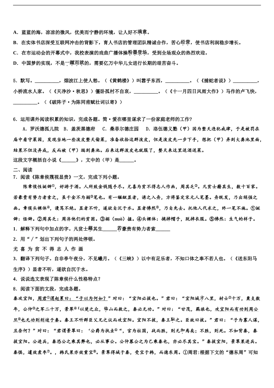 广东省佛山北外附校三水外国语校中考语文最后冲刺浓缩精华卷含解析_第2页