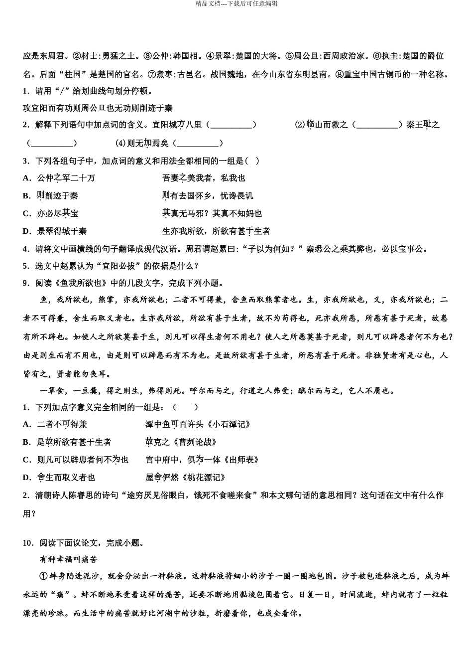 广东省佛山北外附校三水外国语校中考语文最后冲刺浓缩精华卷含解析_第3页