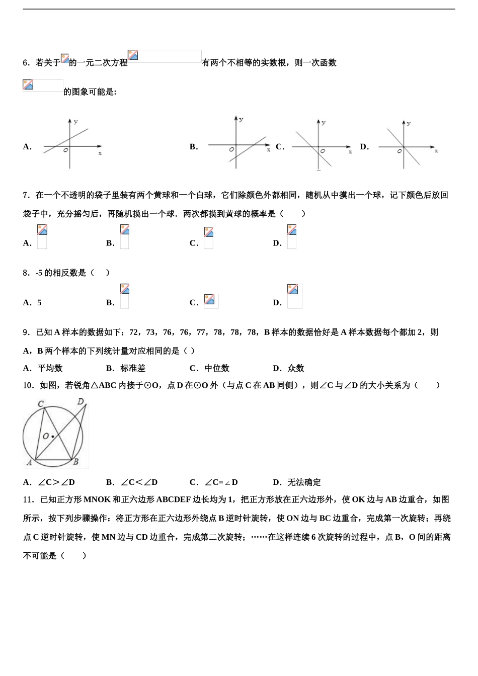 广东省佛山市三水区市级名校中考冲刺卷数学试题含解析_第2页