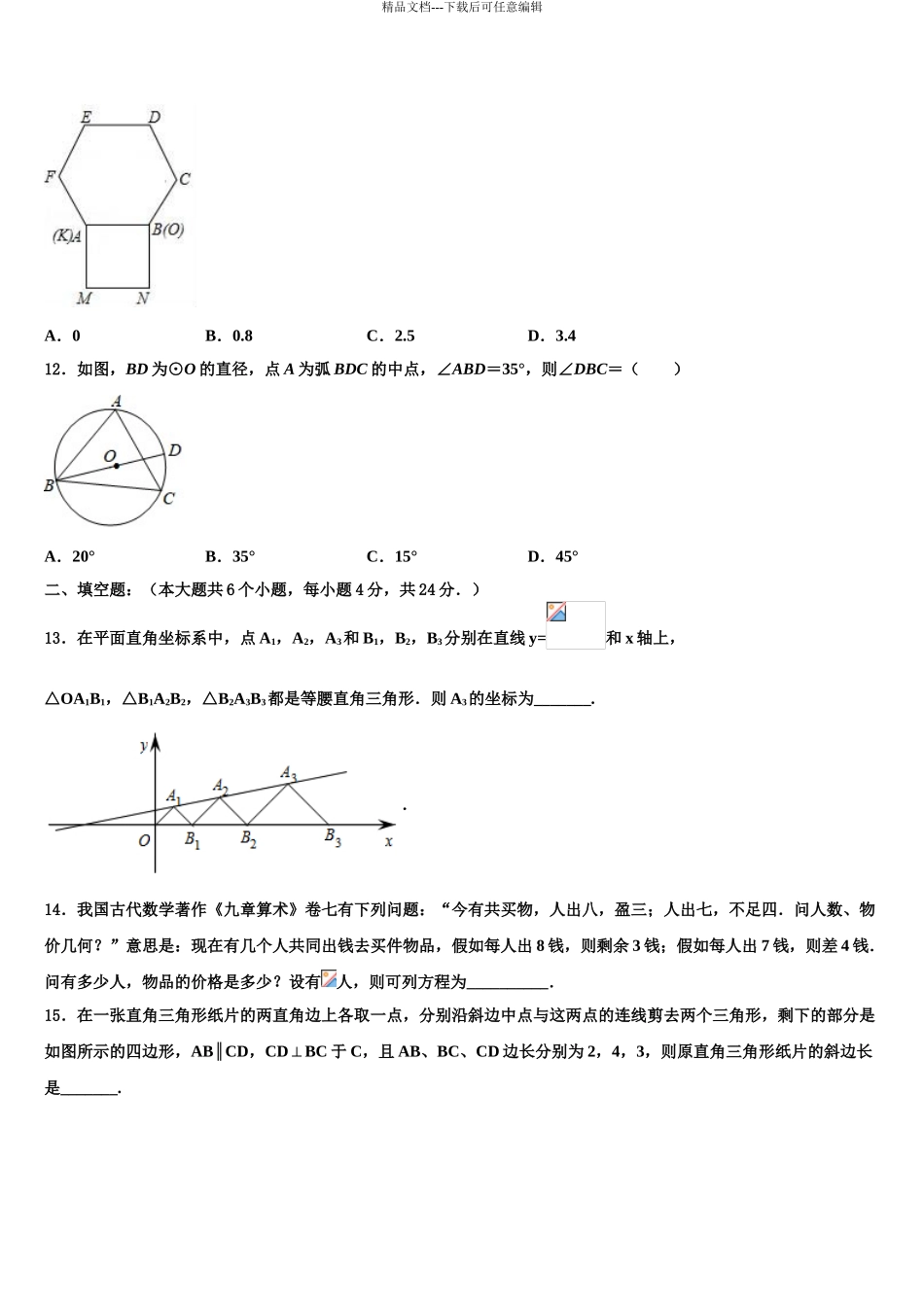 广东省佛山市三水区市级名校中考冲刺卷数学试题含解析_第3页