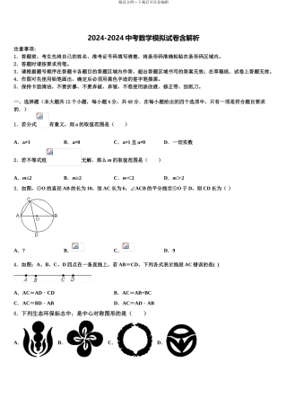广东省佛山市三水区市级名校中考冲刺卷数学试题含解析