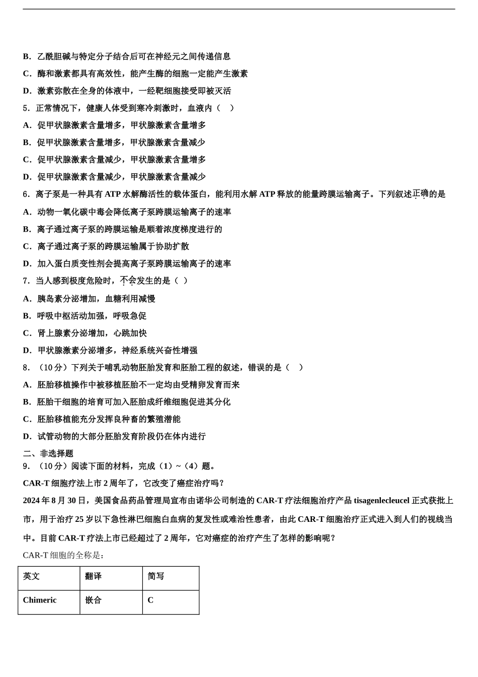 广东省佛山市南海中学高三第二次调研生物试卷含解析_第2页