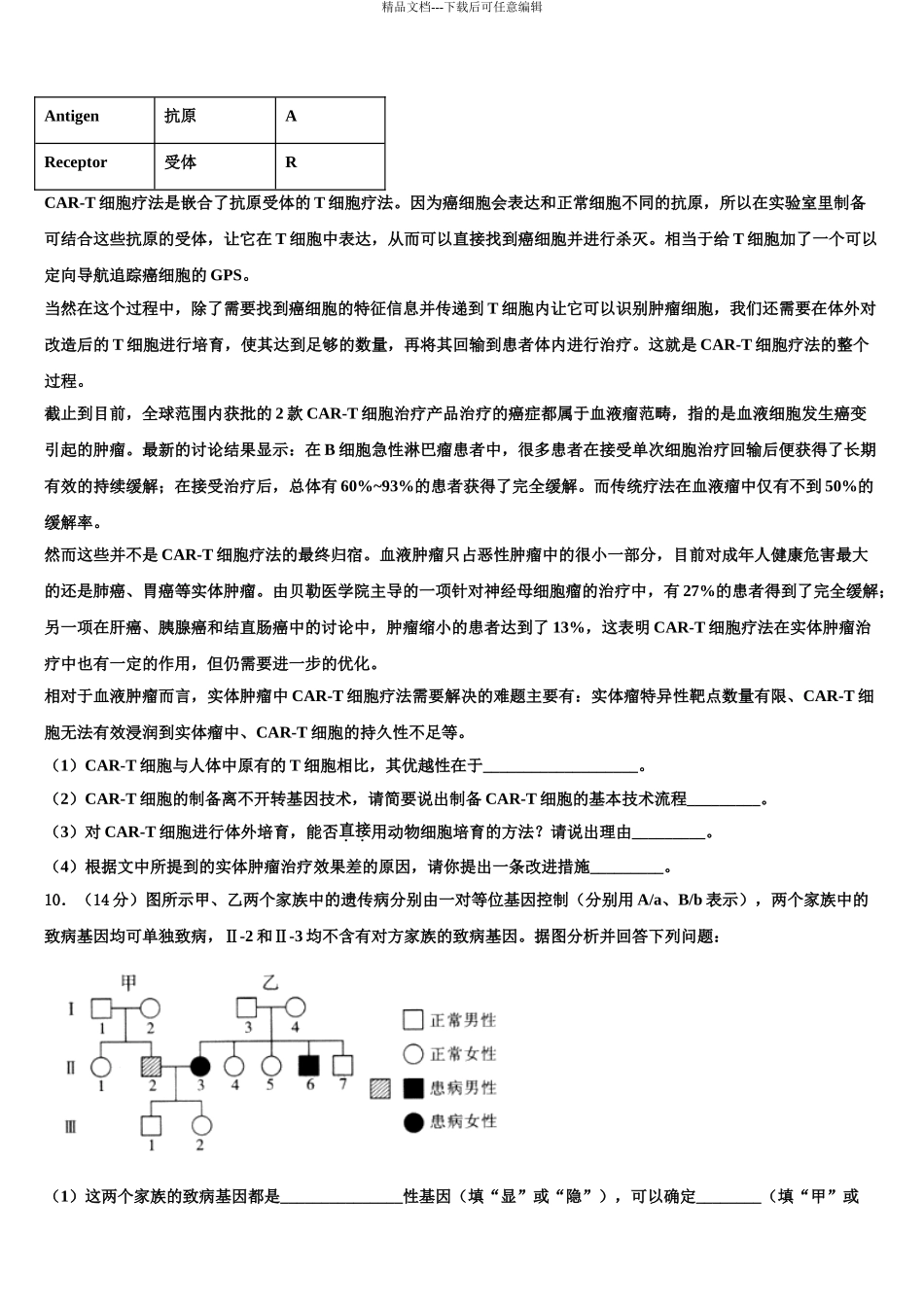 广东省佛山市南海中学高三第二次调研生物试卷含解析_第3页