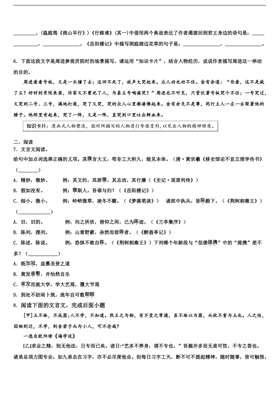 广东省乳源县重点名校中考联考语文试题含解析_第2页