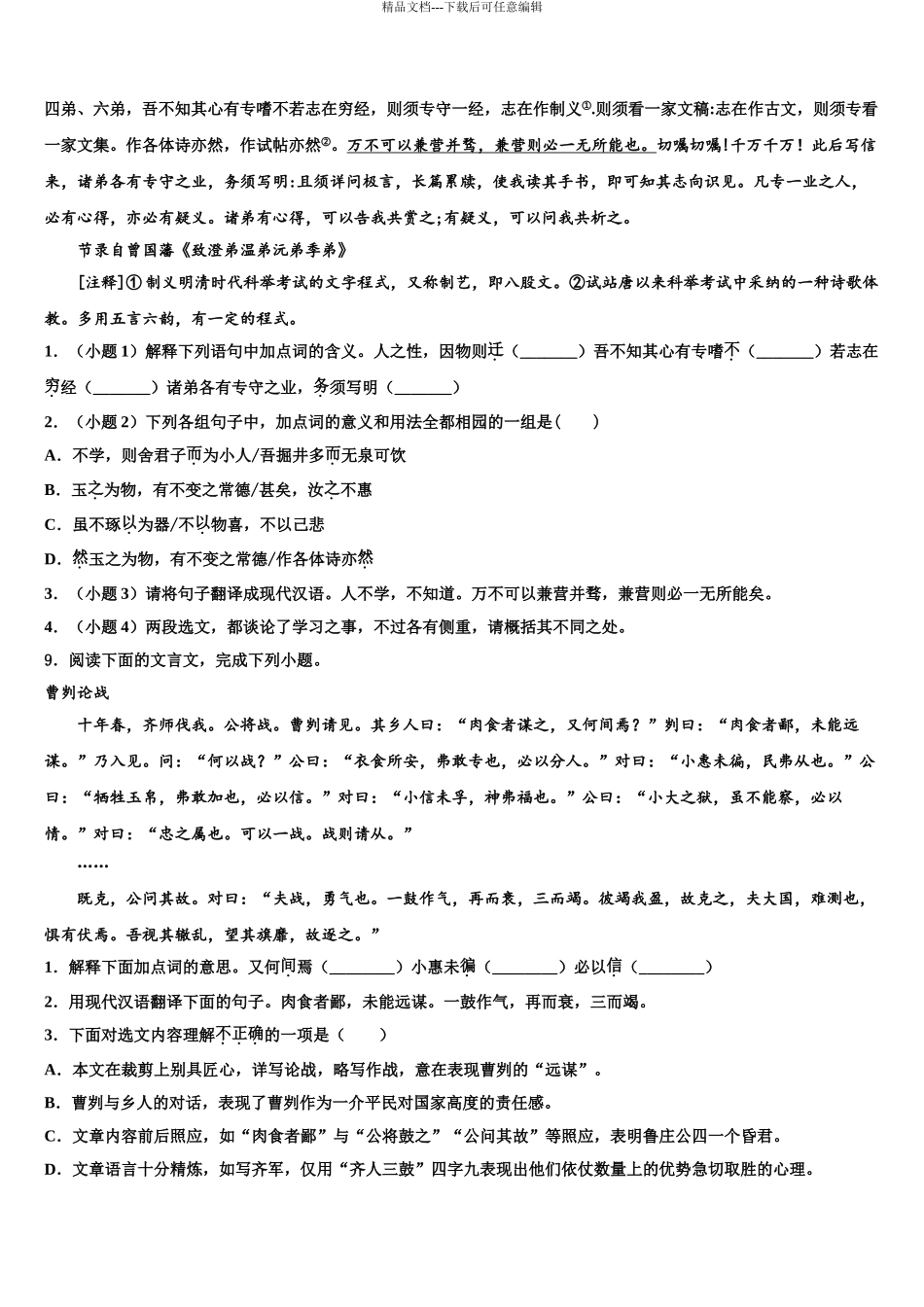 广东省乳源县重点名校中考联考语文试题含解析_第3页
