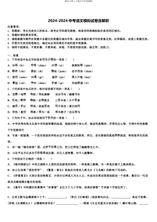 广东省乳源县重点名校中考联考语文试题含解析