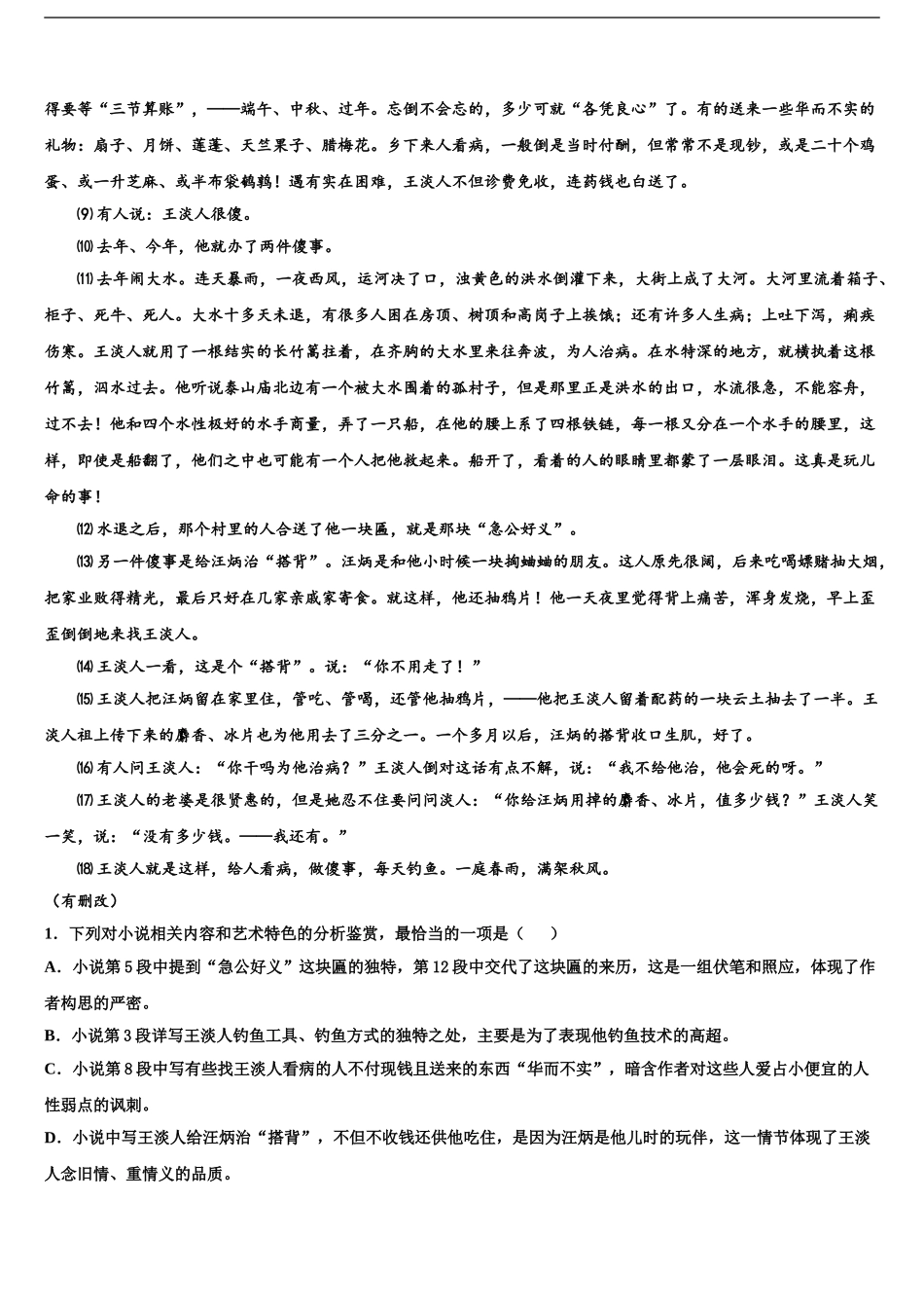 广东省佛山市南海区南海中学高三下学期第五次调研考试语文试题含解析_第2页