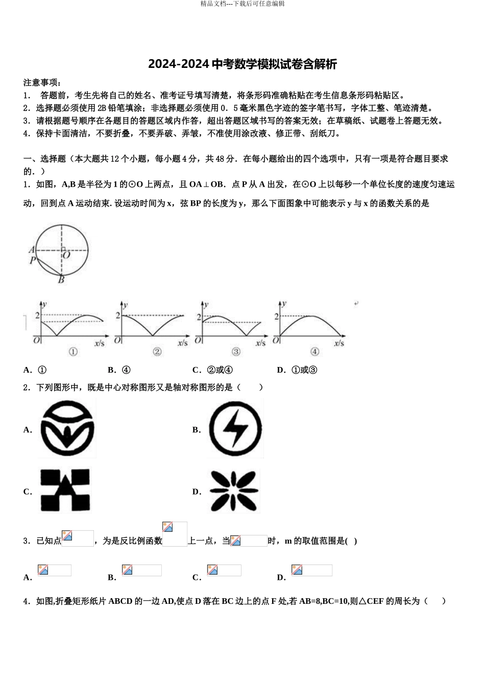 广东省佛山市南海区新芳华校中考数学全真模拟试题含解析_第1页