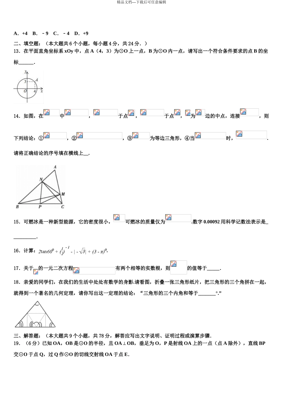 广东省佛山市南海区新芳华校中考数学全真模拟试题含解析_第3页
