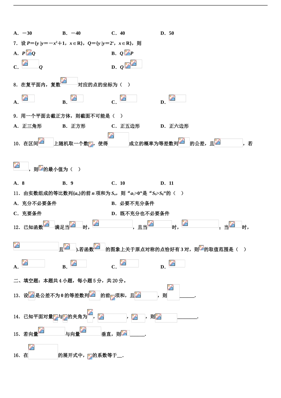 广东省佛山市南海区桂城中学高考数学五模试卷含解析_第2页