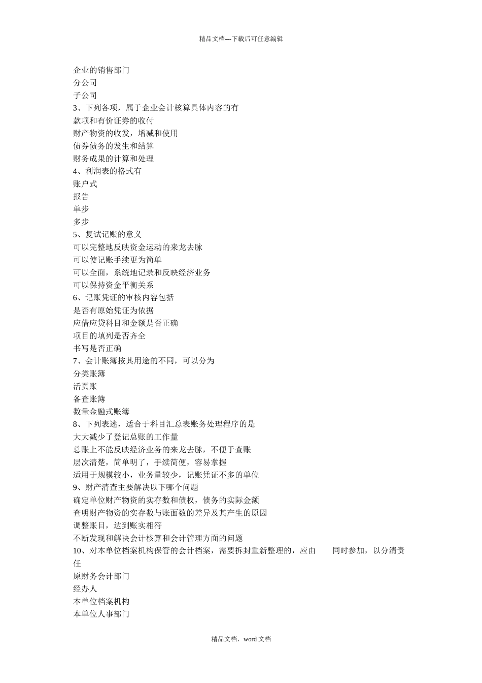 广东省会计从业资格考试试题_第3页