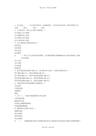 广东省会计从业资格考试试题