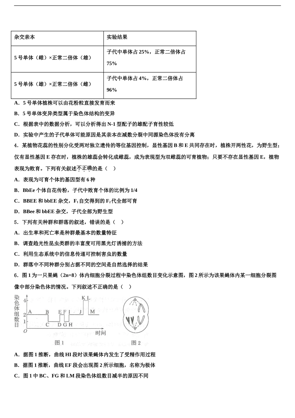 广东省佛山市南海区石门中学高三第一次模拟考试生物试卷含解析_第2页