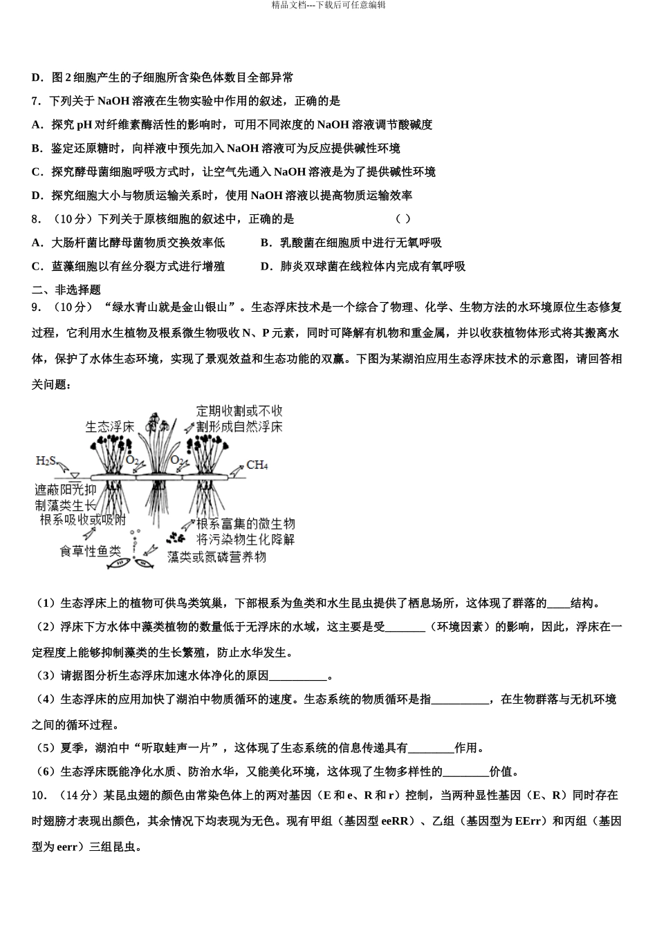 广东省佛山市南海区石门中学高三第一次模拟考试生物试卷含解析_第3页