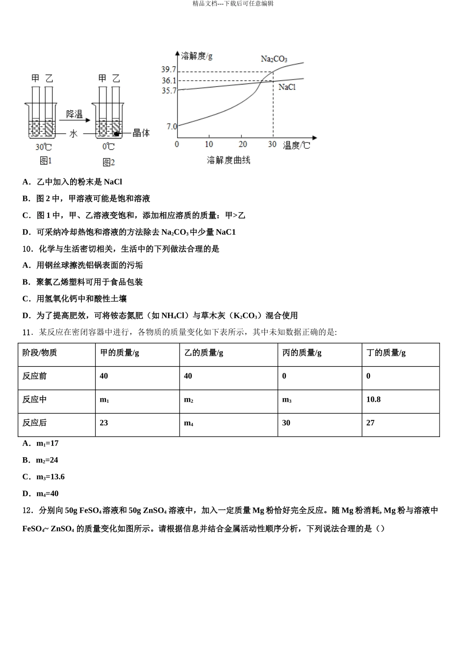 广东省佛山市南海区石门实验中学重点中学中考冲刺卷化学试题含解析_第3页
