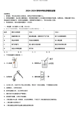 广东省佛山市南海区石门实验中学重点中学中考冲刺卷化学试题含解析