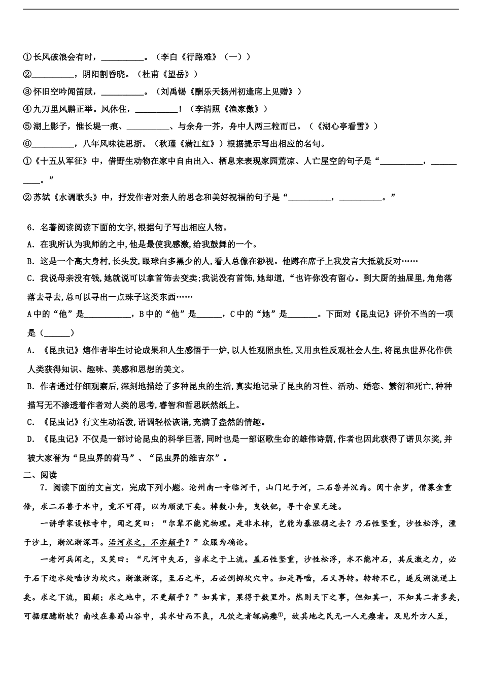 广东省佛冈县达标名校中考语文模拟精编试卷含解析_第2页