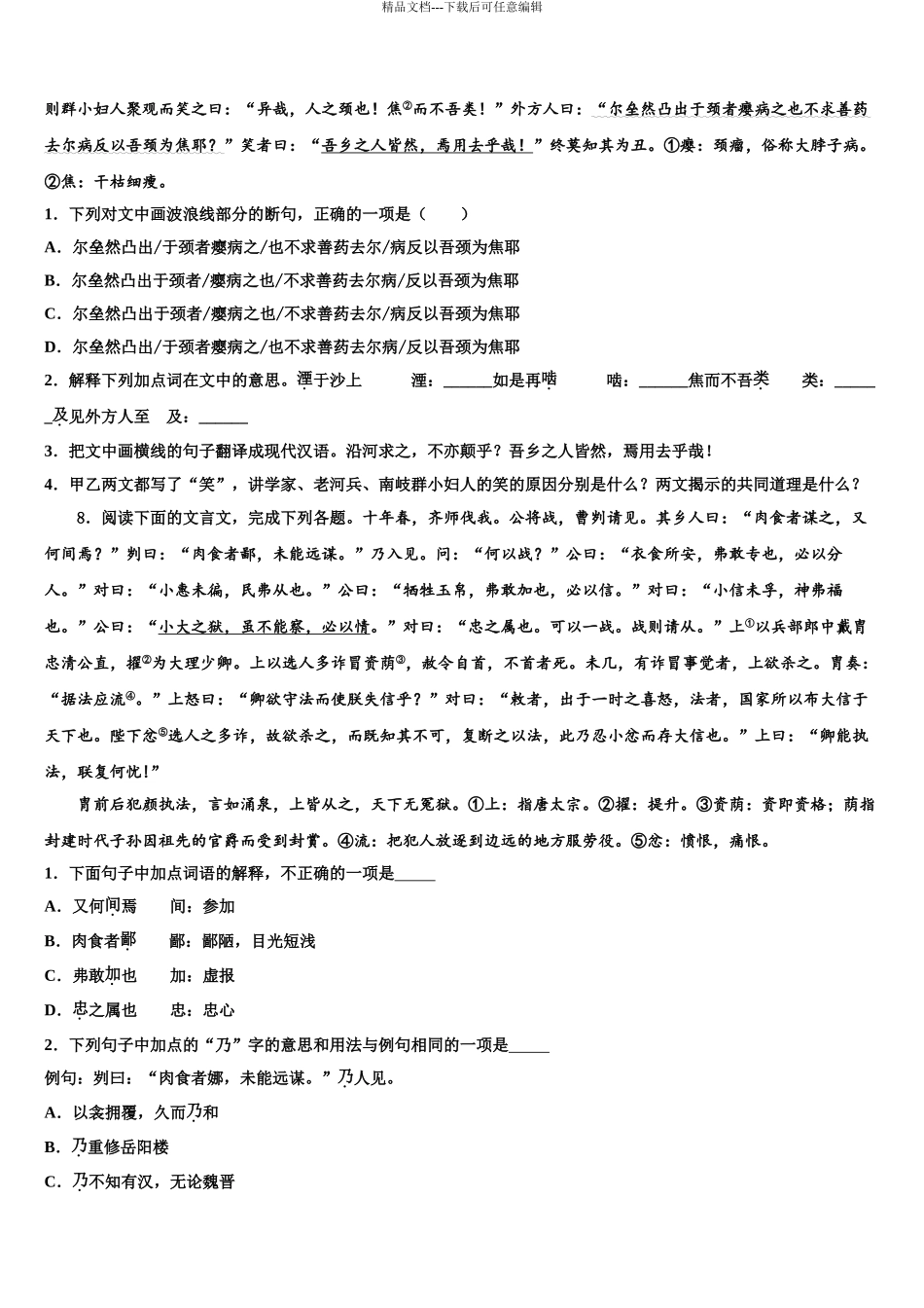 广东省佛冈县达标名校中考语文模拟精编试卷含解析_第3页