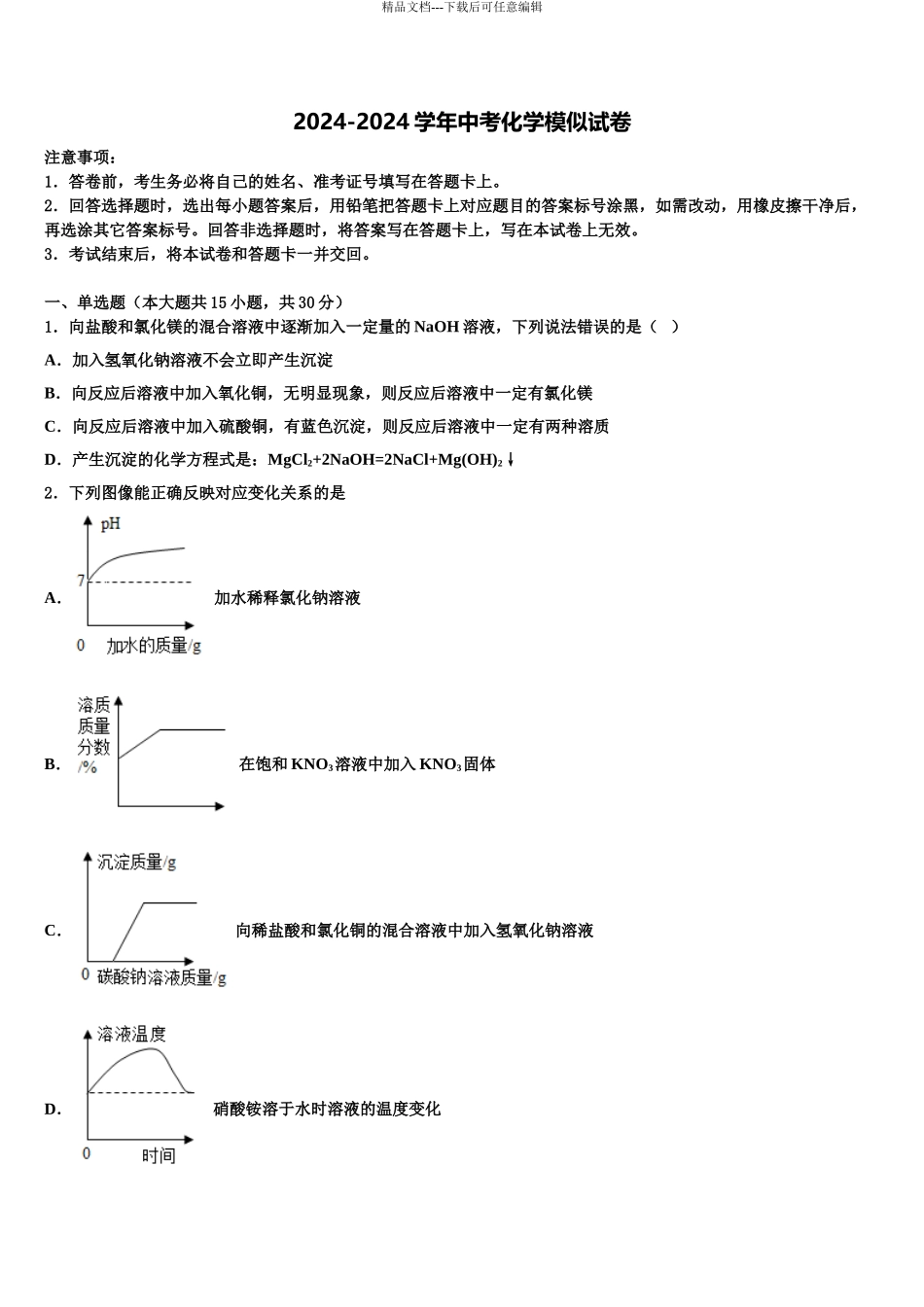 广东省佛山市南海区石门实验校中考试题猜想化学试卷含解析_第1页
