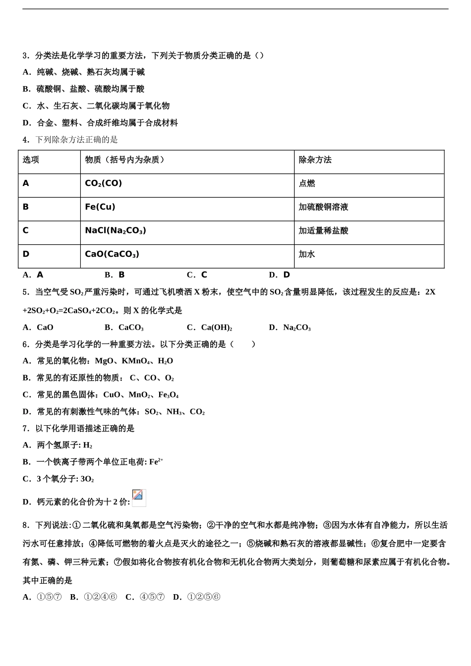 广东省佛山市南海区石门实验校中考试题猜想化学试卷含解析_第2页