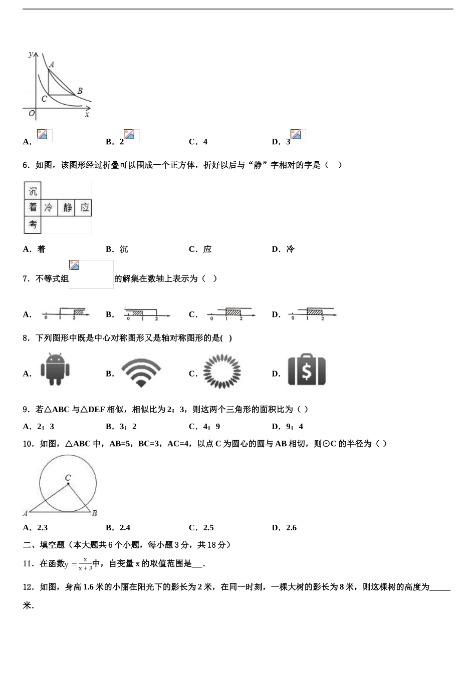 广东省佛山市南海实验中学中考数学五模试卷含解析_第2页