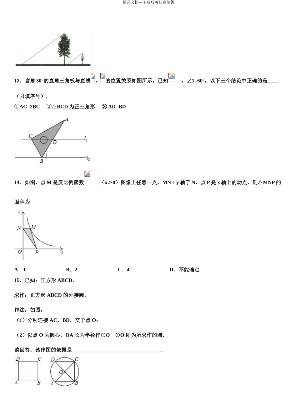 广东省佛山市南海实验中学中考数学五模试卷含解析_第3页