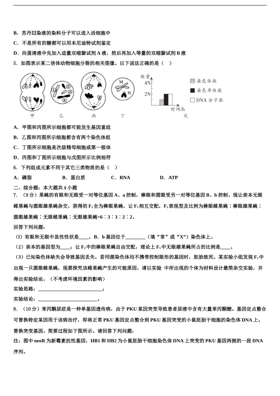 广东省佛山市实验中学高三第二次模拟考试生物试卷含解析_第2页