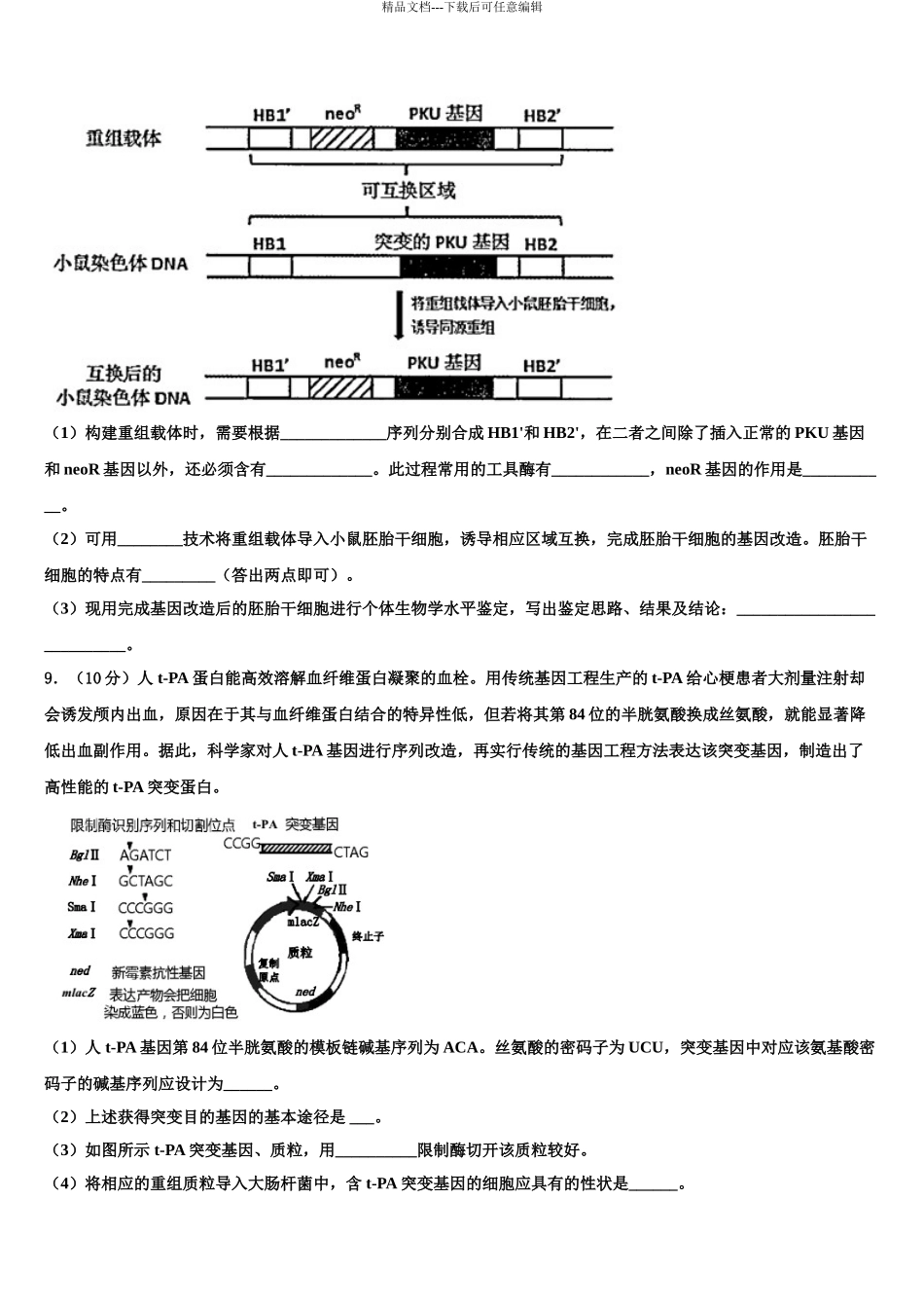 广东省佛山市实验中学高三第二次模拟考试生物试卷含解析_第3页
