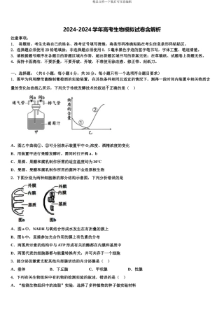 广东省佛山市实验中学高三第二次模拟考试生物试卷含解析