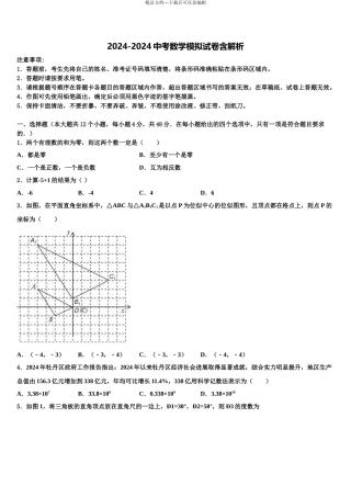广东省佛山市南海区里水镇毕业升学考试模拟卷数学卷含解析