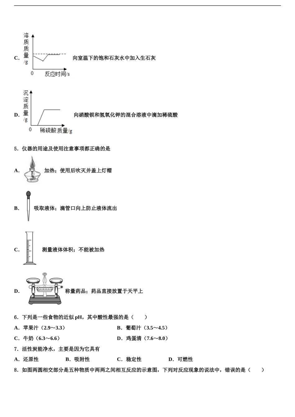 广东省佛山市石门中学中考化学仿真试卷含解析_第2页