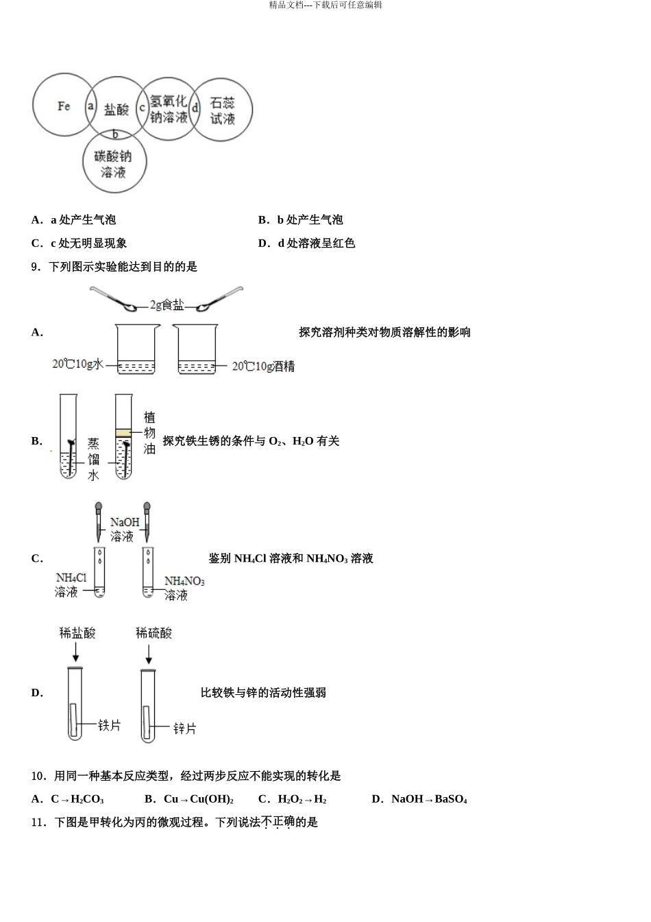 广东省佛山市石门中学中考化学仿真试卷含解析_第3页