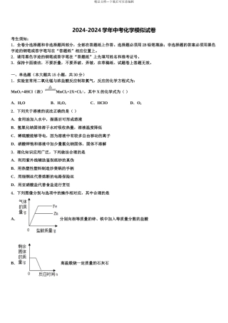 广东省佛山市石门中学中考化学仿真试卷含解析