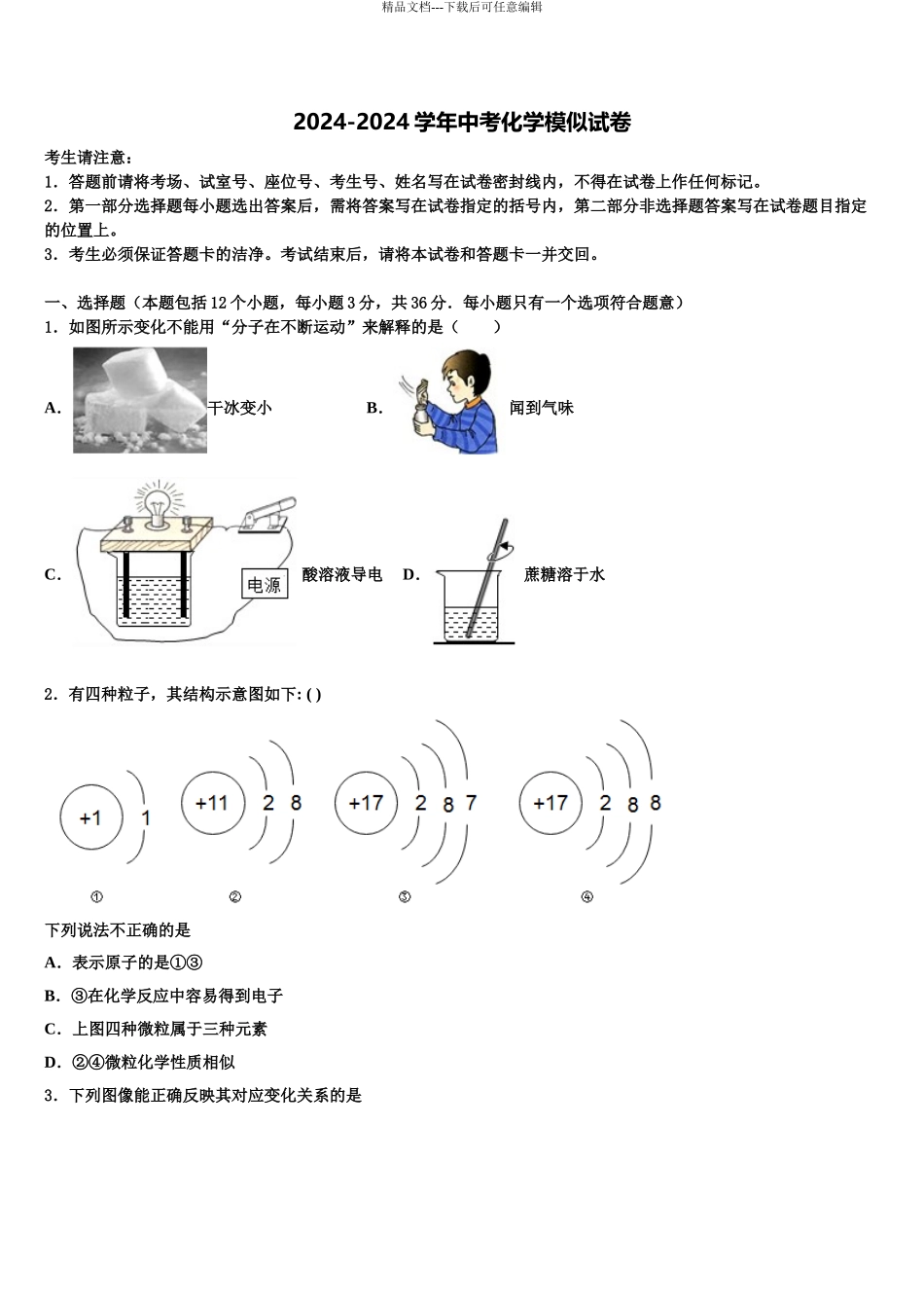 广东省佛山市重点达标名校中考化学对点突破模拟试卷含解析_第1页