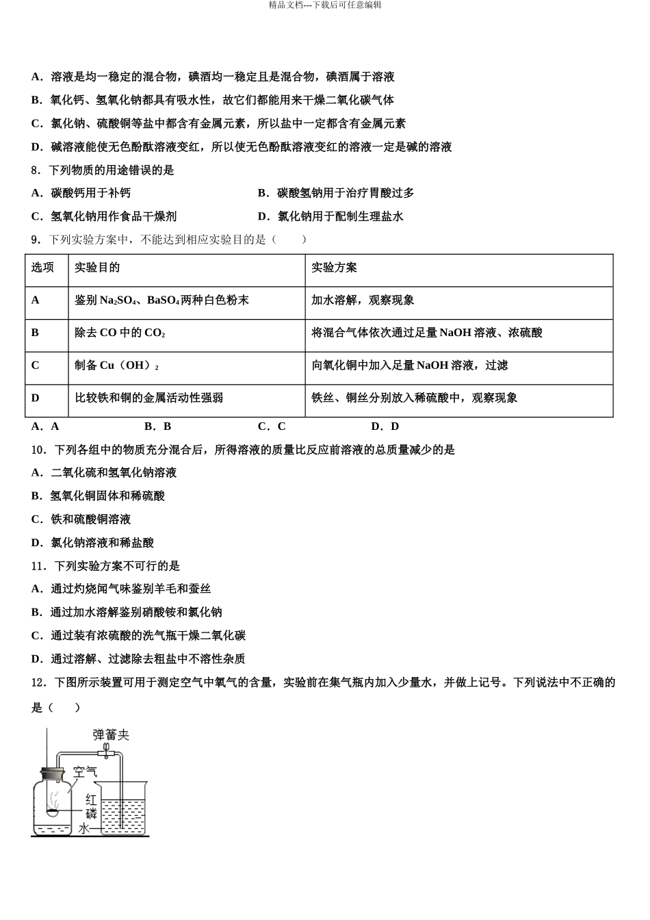 广东省佛山市重点达标名校中考化学对点突破模拟试卷含解析_第3页