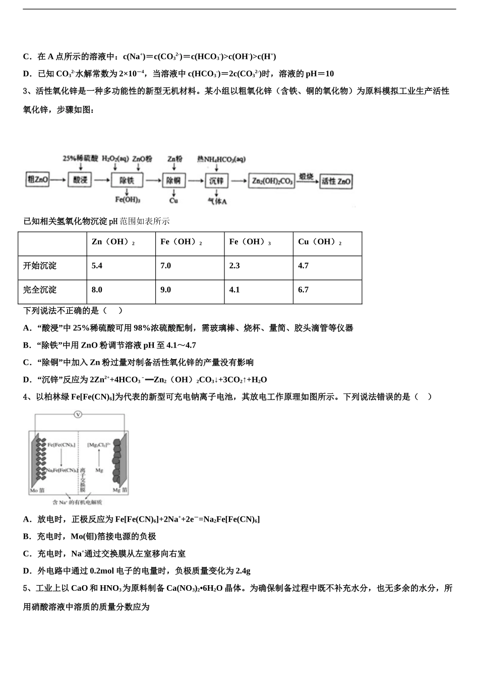 广东省佛山市第一中学高三第五次模拟考试化学试卷含解析_第2页
