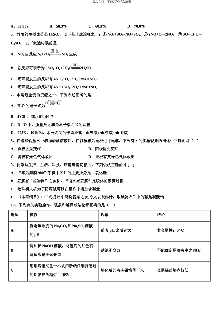 广东省佛山市第一中学高三第五次模拟考试化学试卷含解析_第3页