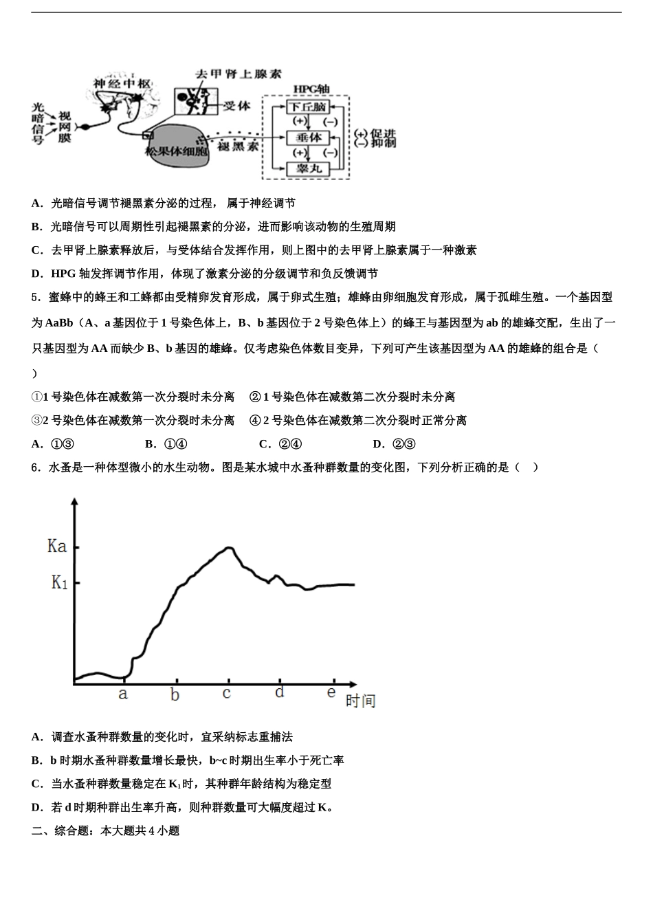 广东省佛山市重点中学高三下第一次测试生物试题含解析_第2页