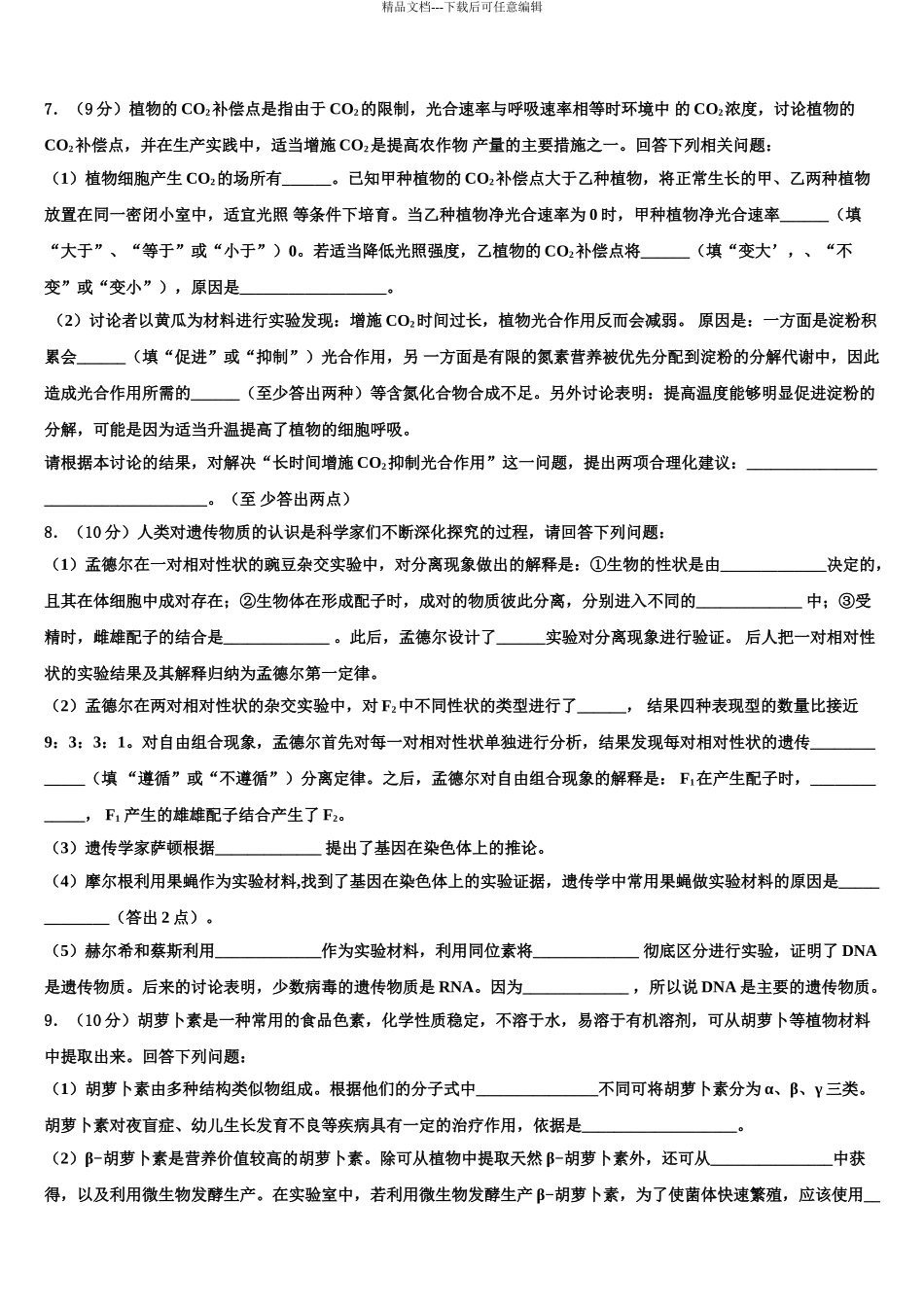 广东省佛山市重点中学高三下第一次测试生物试题含解析_第3页