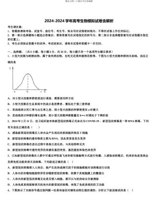广东省佛山市重点中学高三下第一次测试生物试题含解析